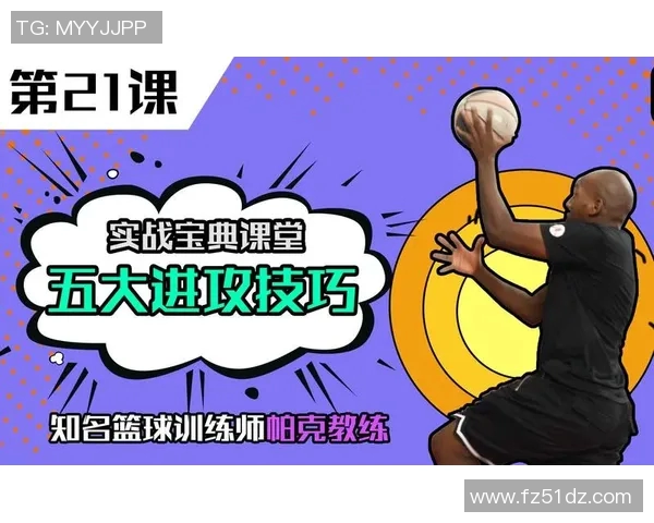 运动最新数据从零基础到篮球高手的全面比赛经验分享与实战技巧解析